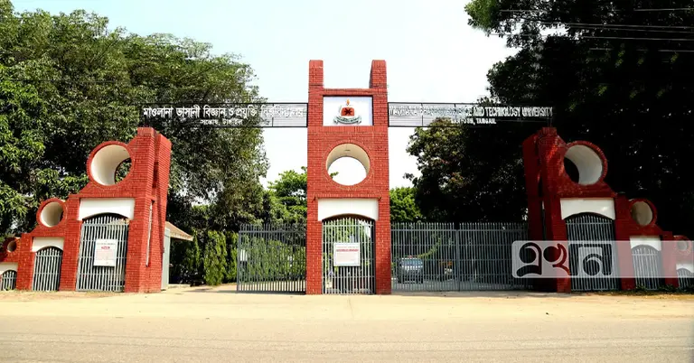 মাওলানা ভাসীন বিজ্ঞান ও প্রযুক্তি বিশ্ববিদ্যালয়